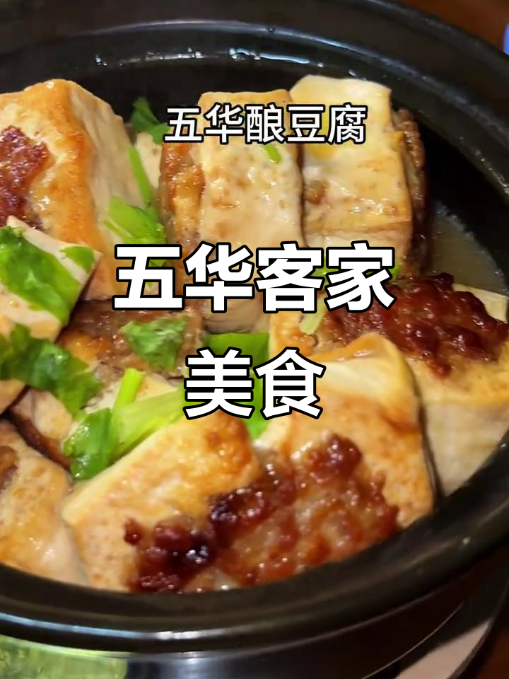 梅州五华家常菜大揭秘，客家美食全攻略