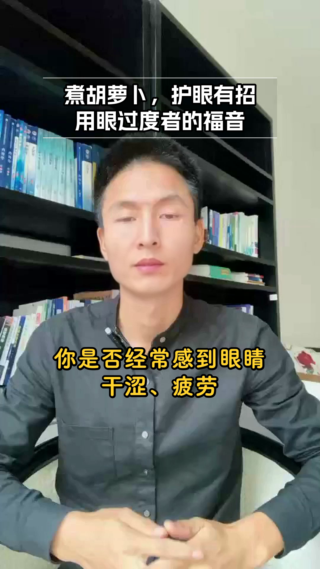 煮胡萝卜,护眼新选择