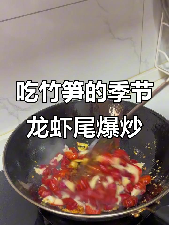 浙江吃笋的季节,蒜蓉小龙虾尾配啤酒烧制美味晚餐