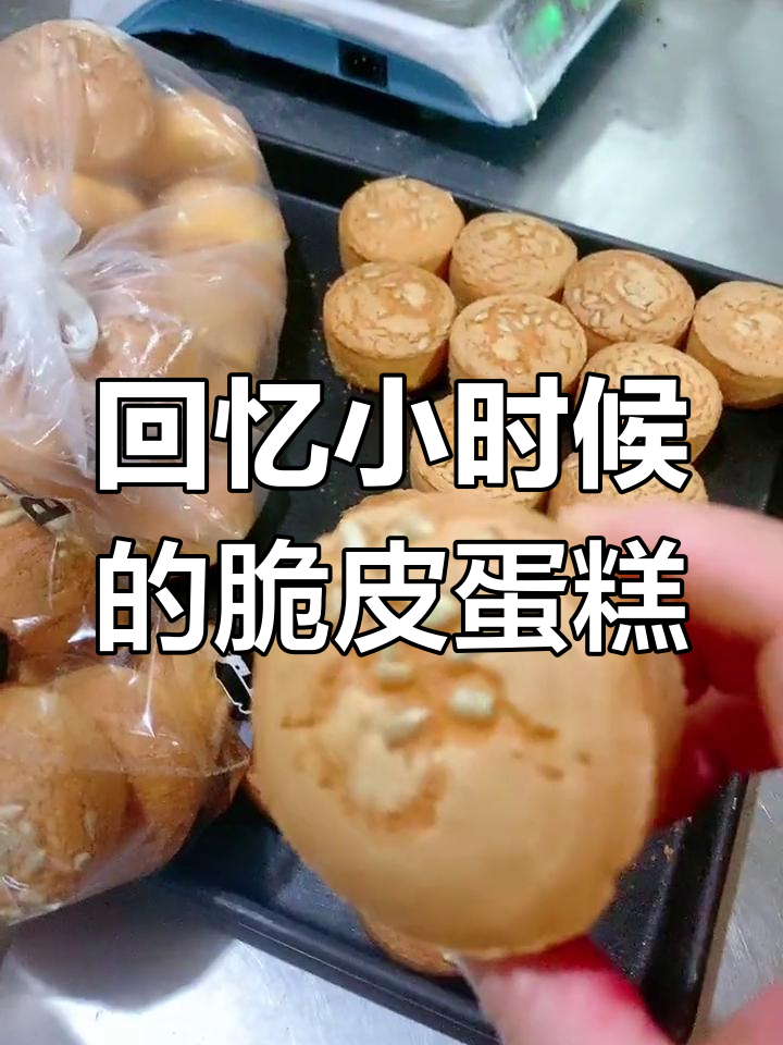 脆皮蛋糕,重温童年味道!这家店回头客超多