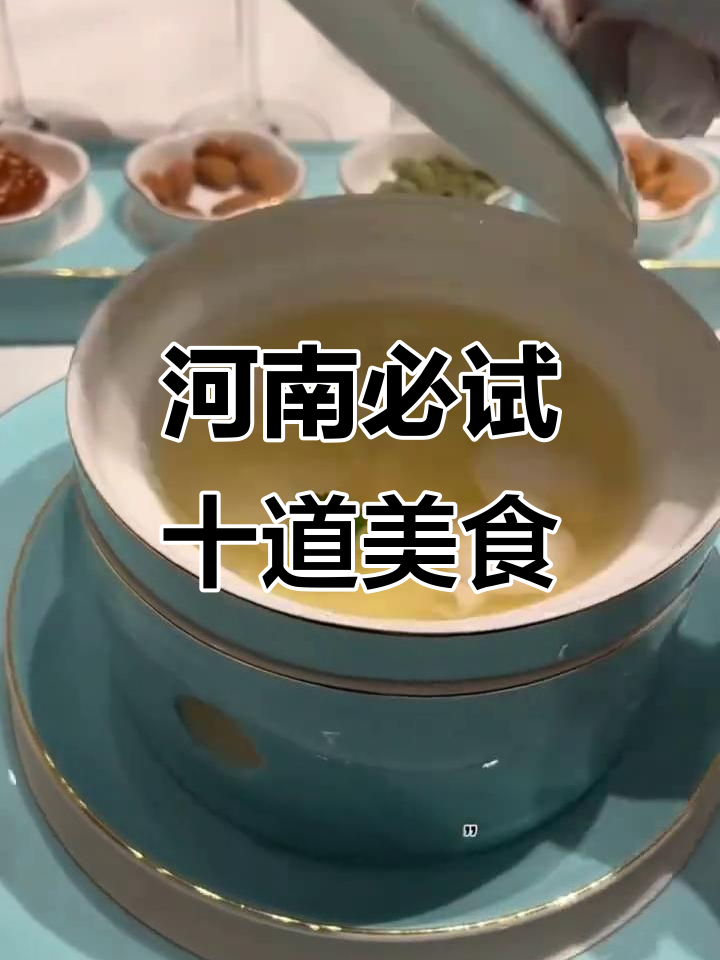 河南十大经典名菜,吃上一口就停不下来!