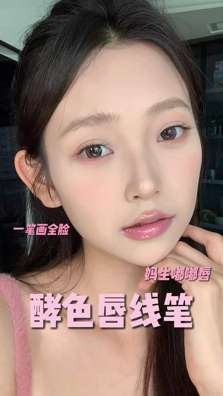 裸粉色唇线笔，适配全脸妆容超实用