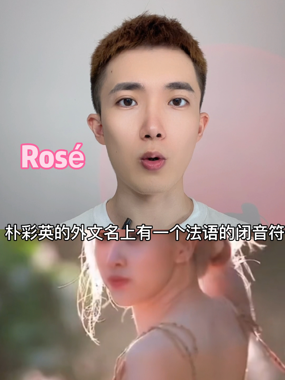 blackpink rosé应该怎么读?