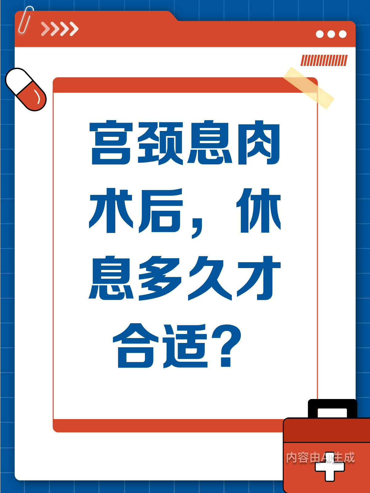宫颈息肉术后,休息多久才合适?