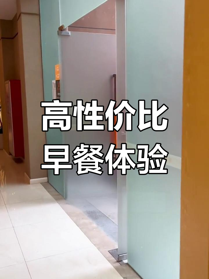 维也纳早餐体验,漳州酒店推荐