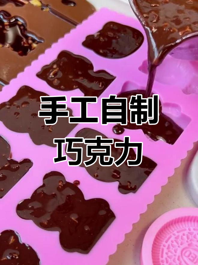 自制卡通巧克力,草莓和棒棒糖口味超期待!