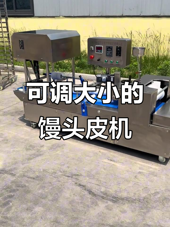 数控刀切方馒头机,轻松调节大小,双面压面更细腻