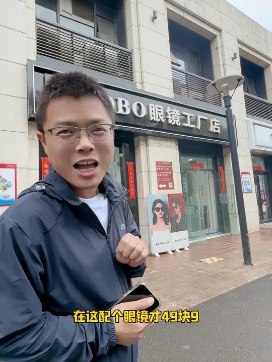 在AOBO眼镜工厂店两位数就能配一副眼镜不要太划算 专业验光配镜 眼镜店