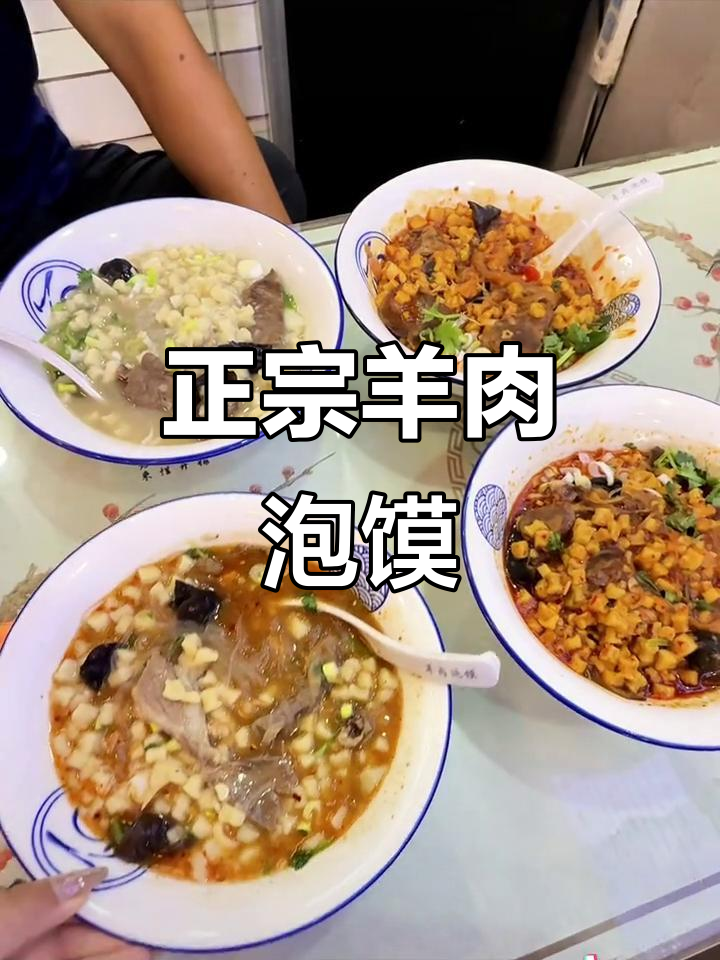西安正宗羊肉泡馍,包头横竖街的美味传承