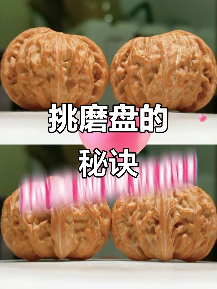 如何挑选文玩核桃磨盘?选这样的才对!