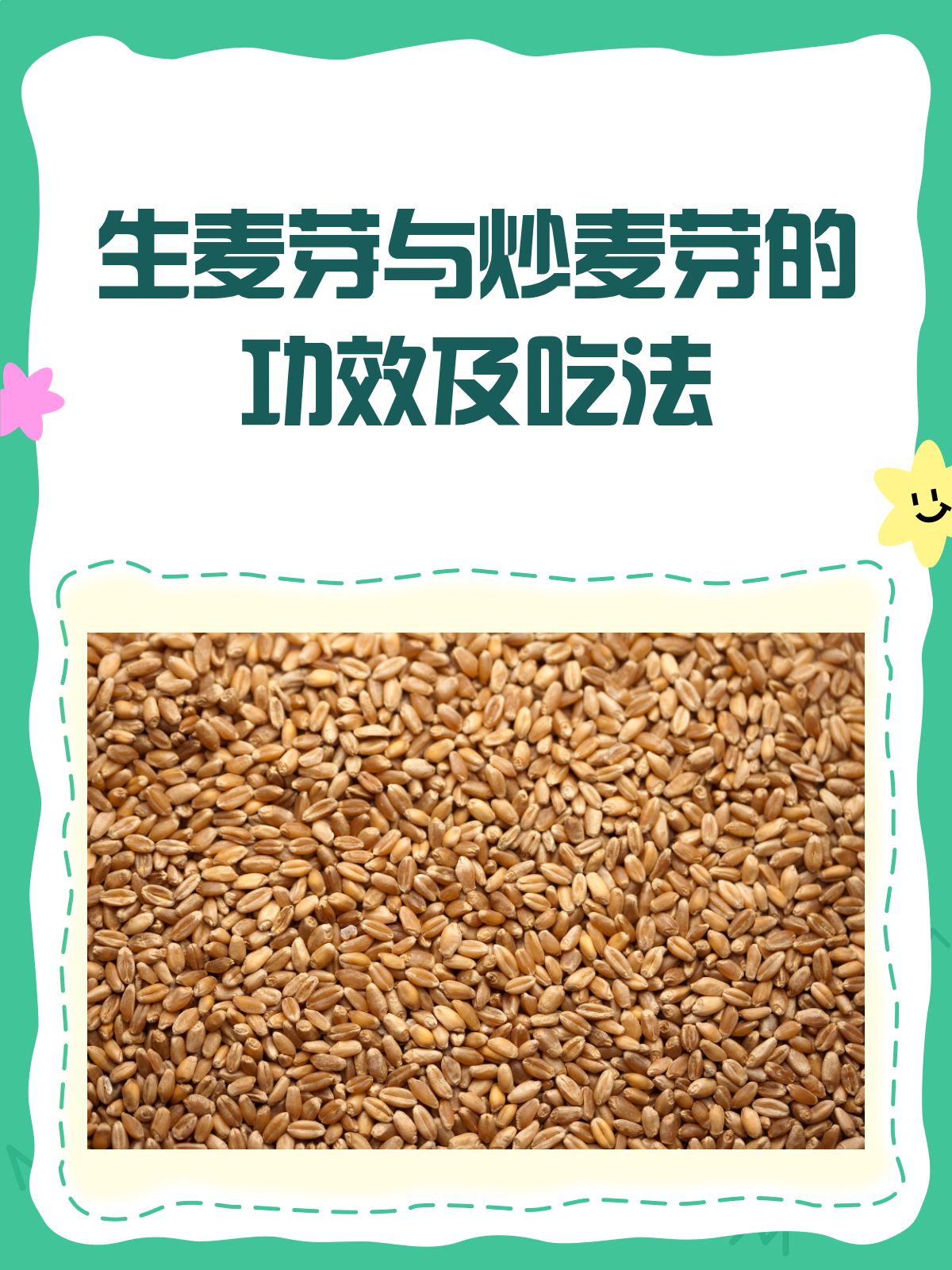 生麦芽VS炒麦芽,功效大不同?这样吃才对!