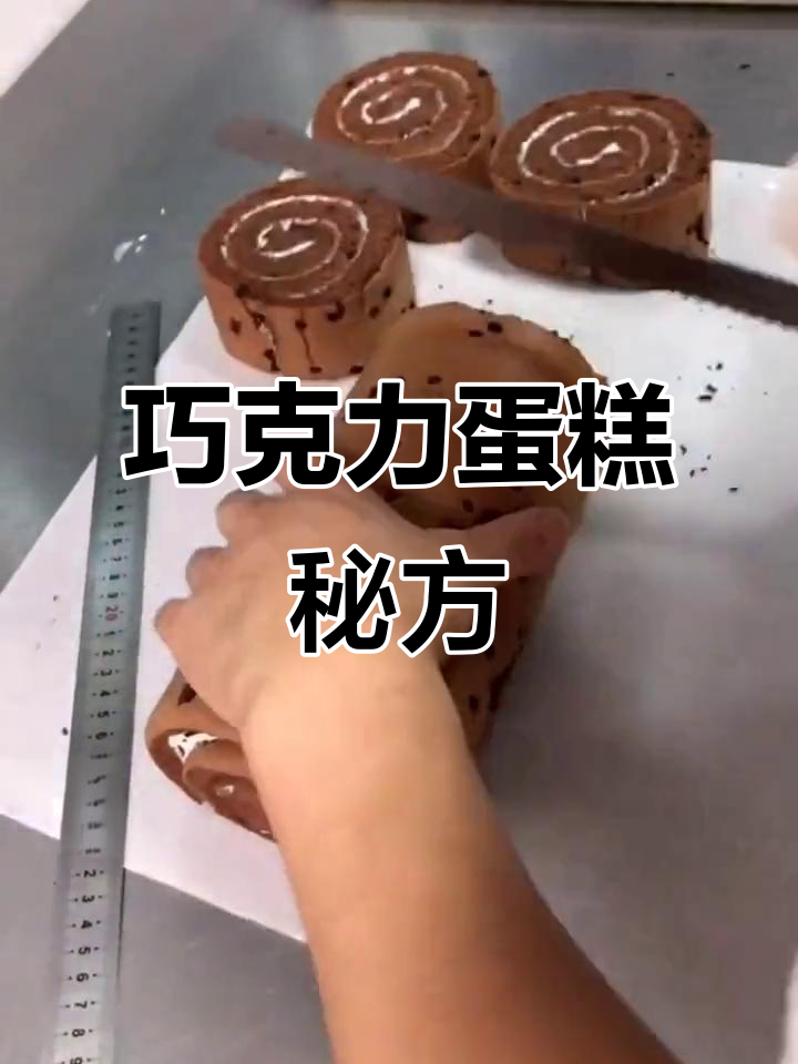 蛋清、砂糖等原料比例,完美巧克力蛋糕配方!