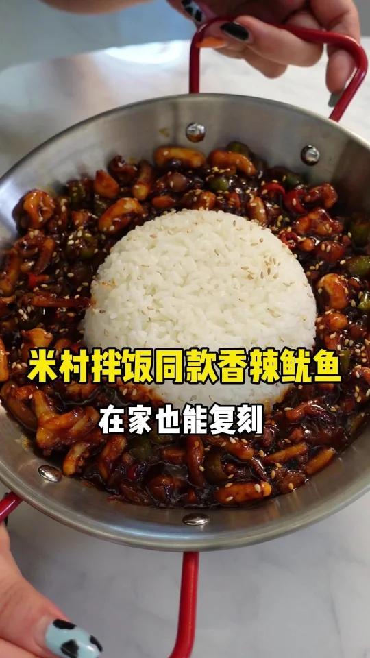 米村拌饭同款香辣鱿鱼|秋日焕新季