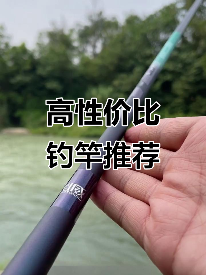 性价比之王!百元级别最值得买的钓鱼竿,细节满分