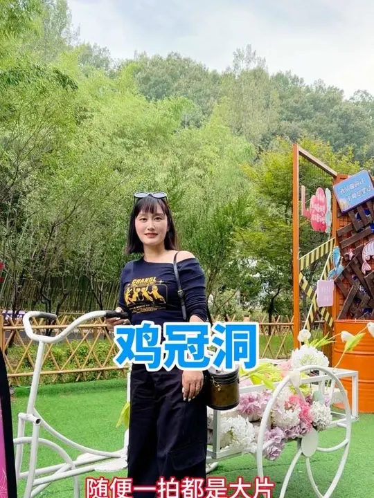 跟着小小来鸡冠洞,仿佛一秒直达欧洲!快来玩吧!