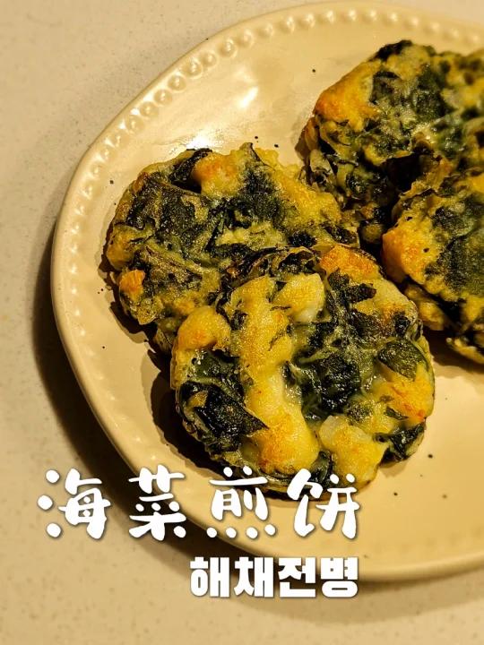 嘎嘎鲜的海菜煎饼酥脆不油腻