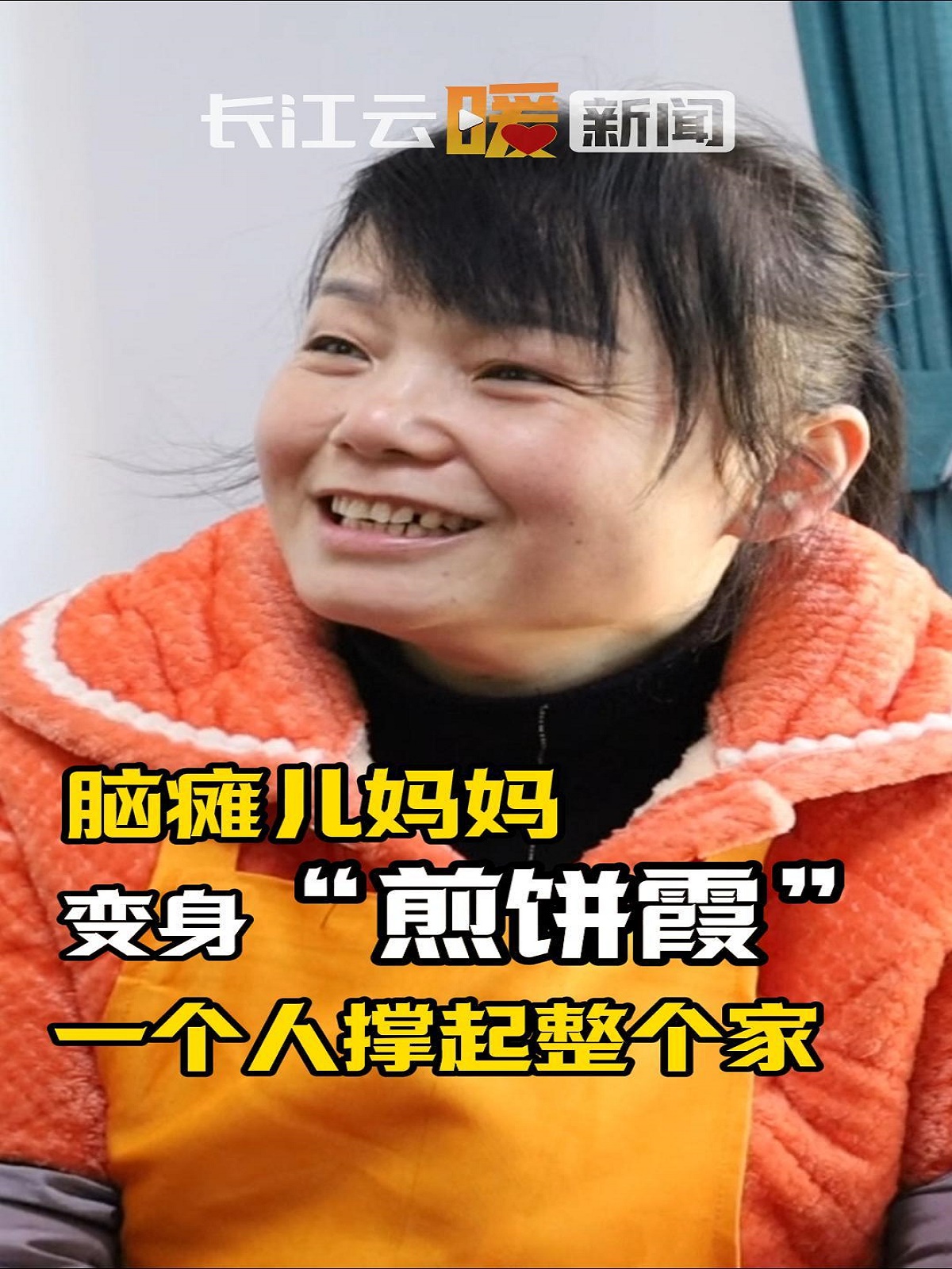 脑瘫儿妈妈变身“煎饼霞”,一个人撑起整个家