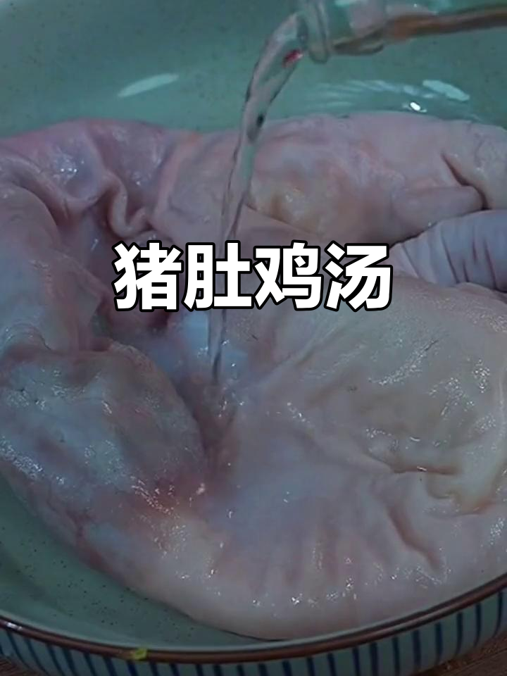 猪肚鸡煲汤，香气扑鼻，滋补又美味