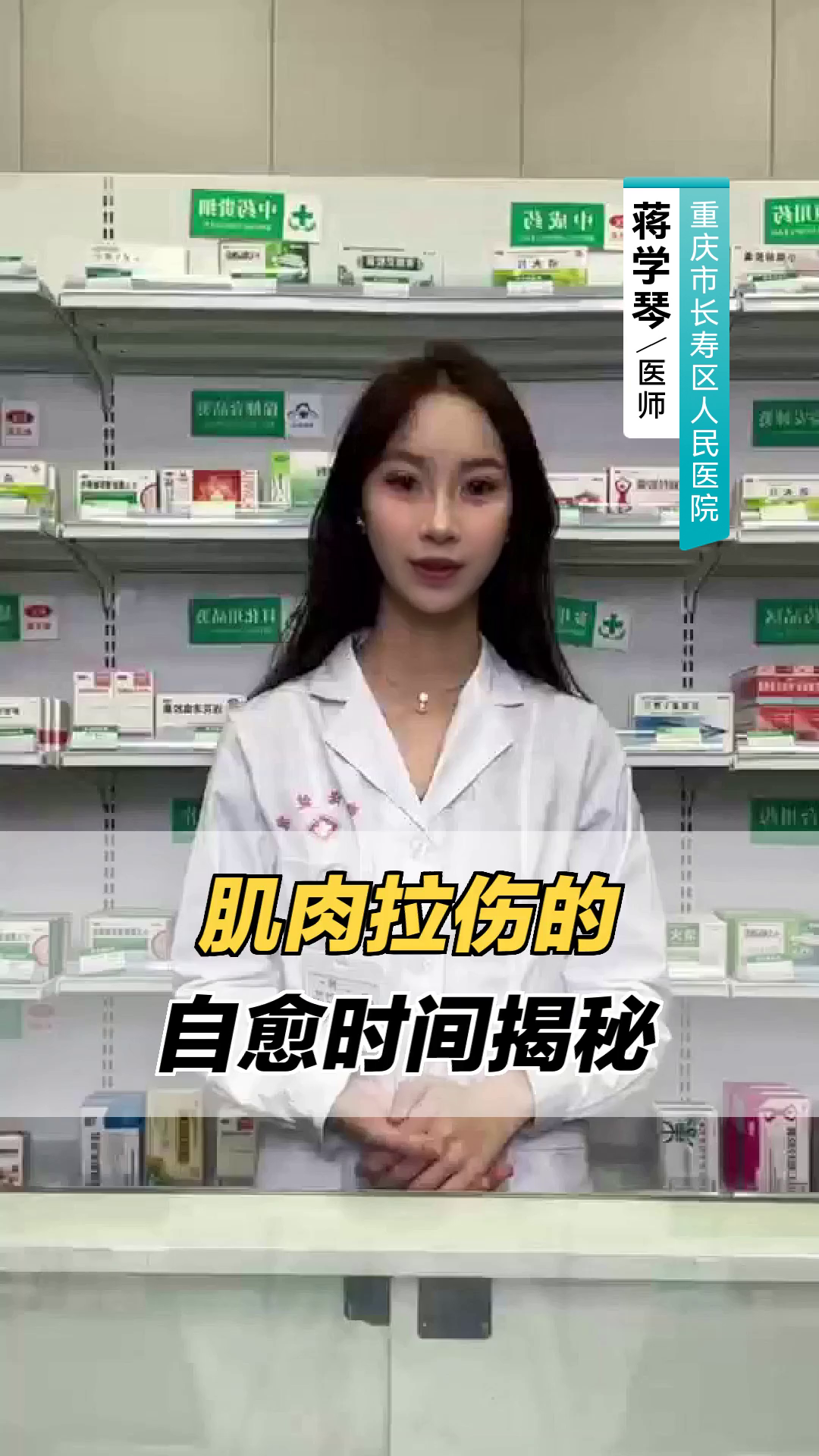 肌肉拉伤的自愈时间揭秘