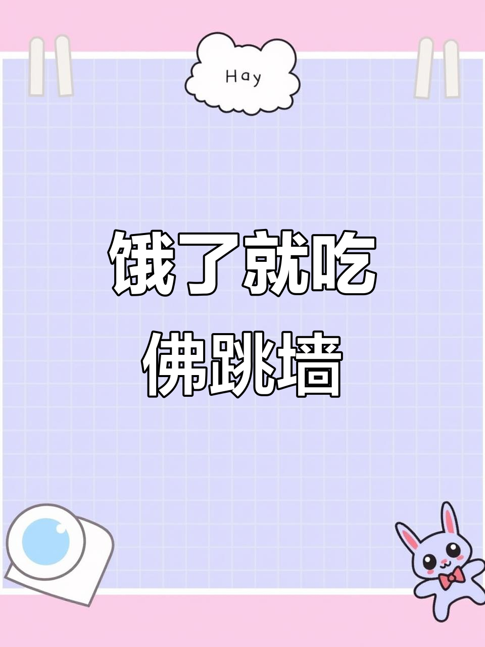 晚上饿了怎么办？试试这个加热即食的佛跳墙，鲜美又解馋