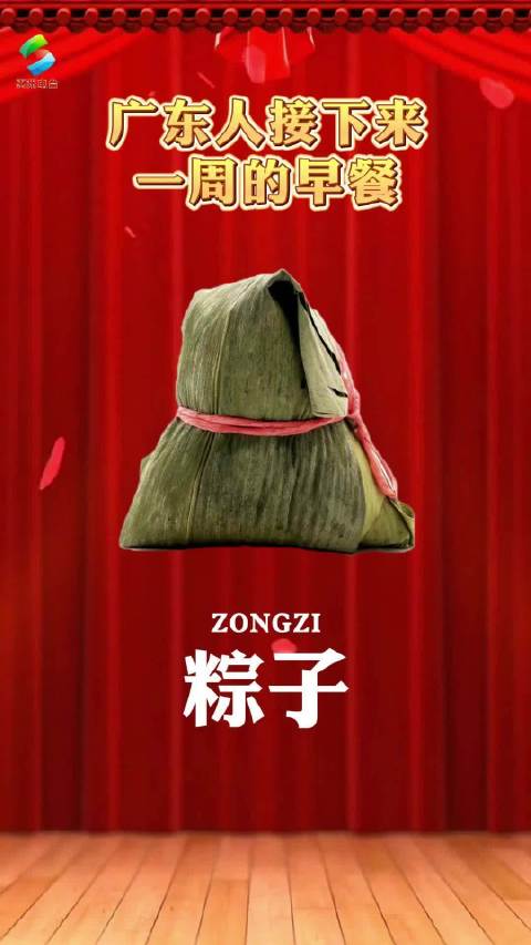 「广东人接下来一周的早餐 be like→」端午节刚刚过去,按照吃粽子传统习俗,想必大家的
