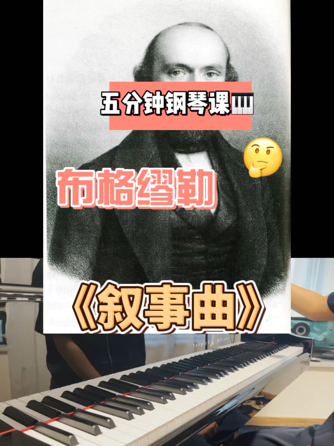 五分钟钢琴课Ⅰ布格缪勒《叙事曲》