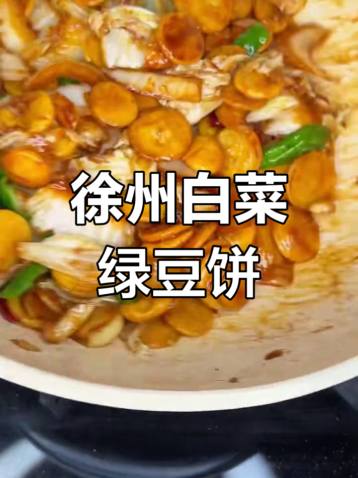 徐州白菜绿豆饼,软糯香脆让人惊艳!