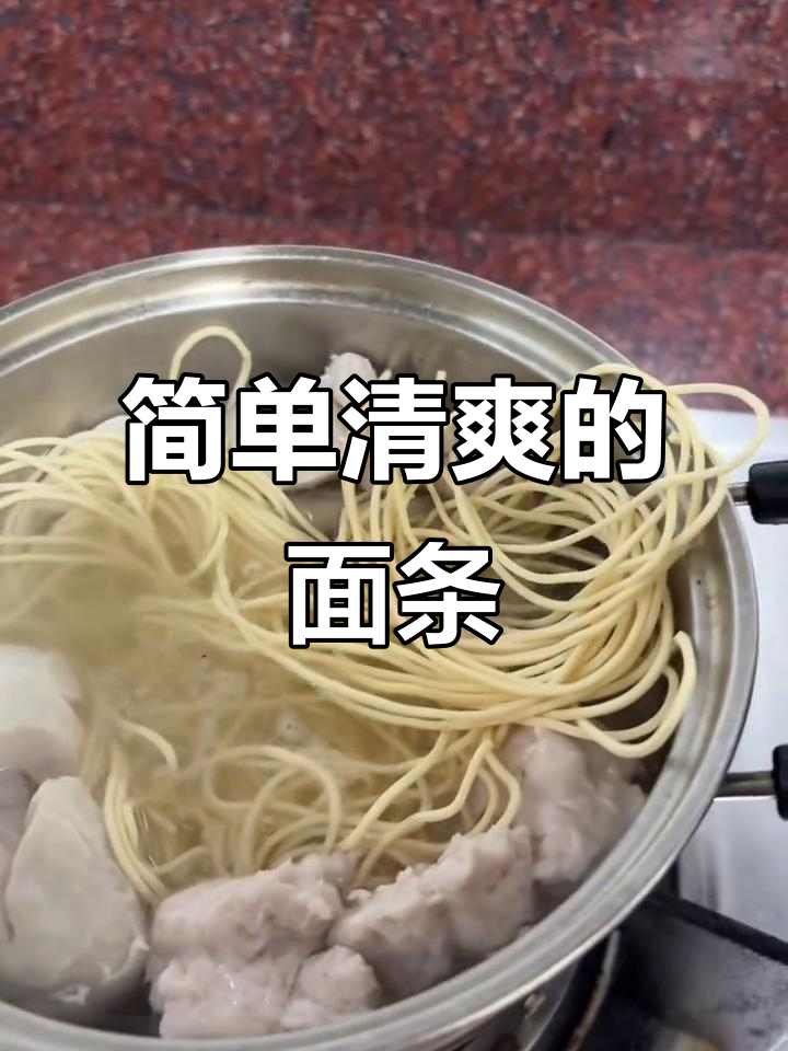 清淡面条做法大揭秘,肉丸、生菜一网打尽!