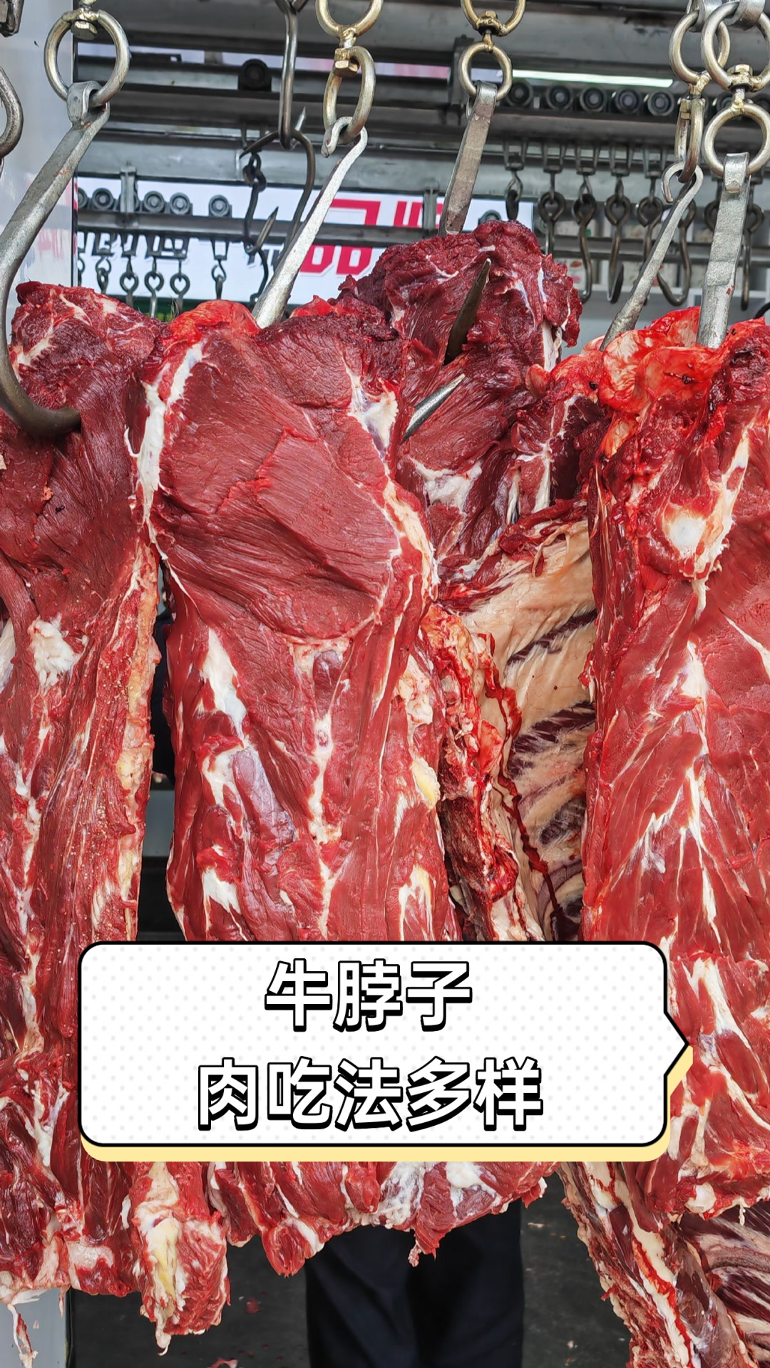 牛脖子肉吃法多样