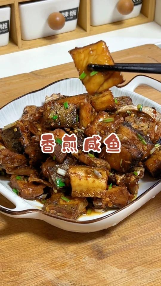 香煎咸鱼