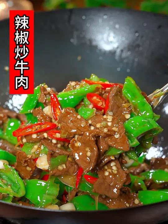 牛肉要怎么做才不老不柴,这个青椒炒牛肉你一定要学会,香辣入味 辣椒炒牛肉 美食教程 美食家