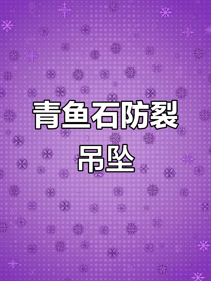 青鱼石吊坠加工,平安扣定制服务