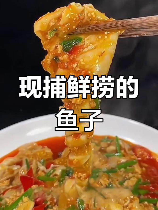 新鲜鱼籽与胶质丰富的鱼泡,口感细腻爽滑