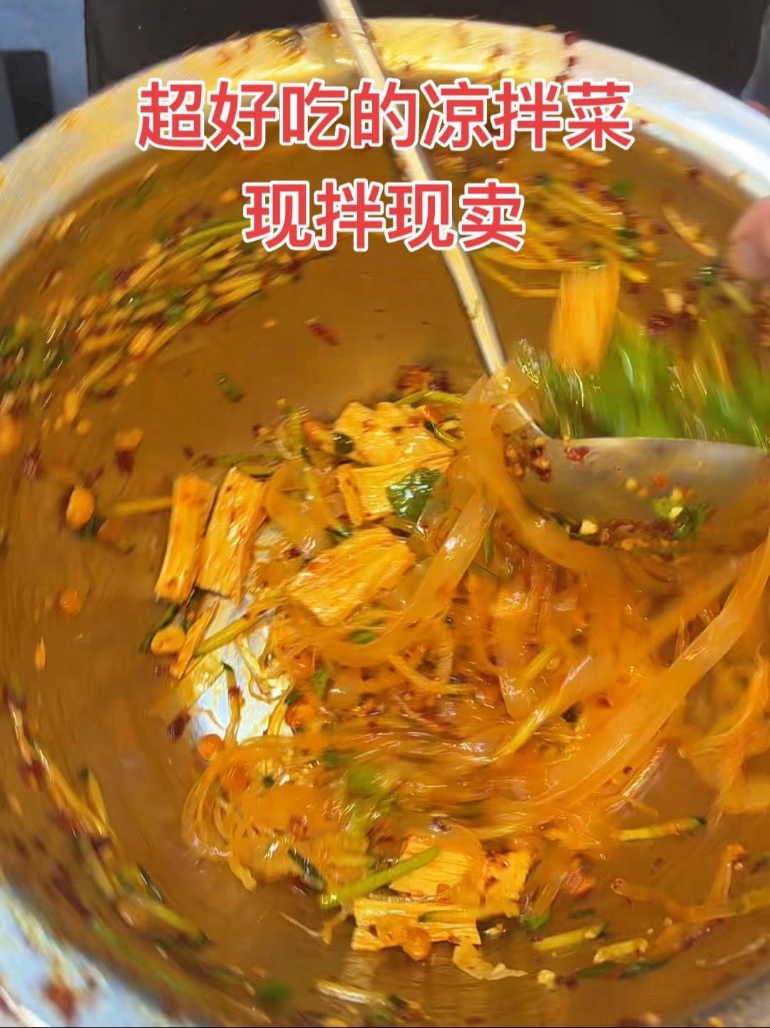 凉拌菜 凉拌素菜 熟食 我是吃货 每天现做现卖