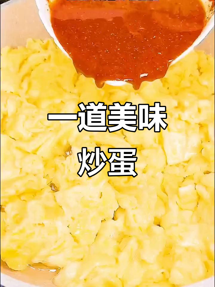 炒鸡蛋新做法，灵魂酱汁一倒，老公吃得又白又胖