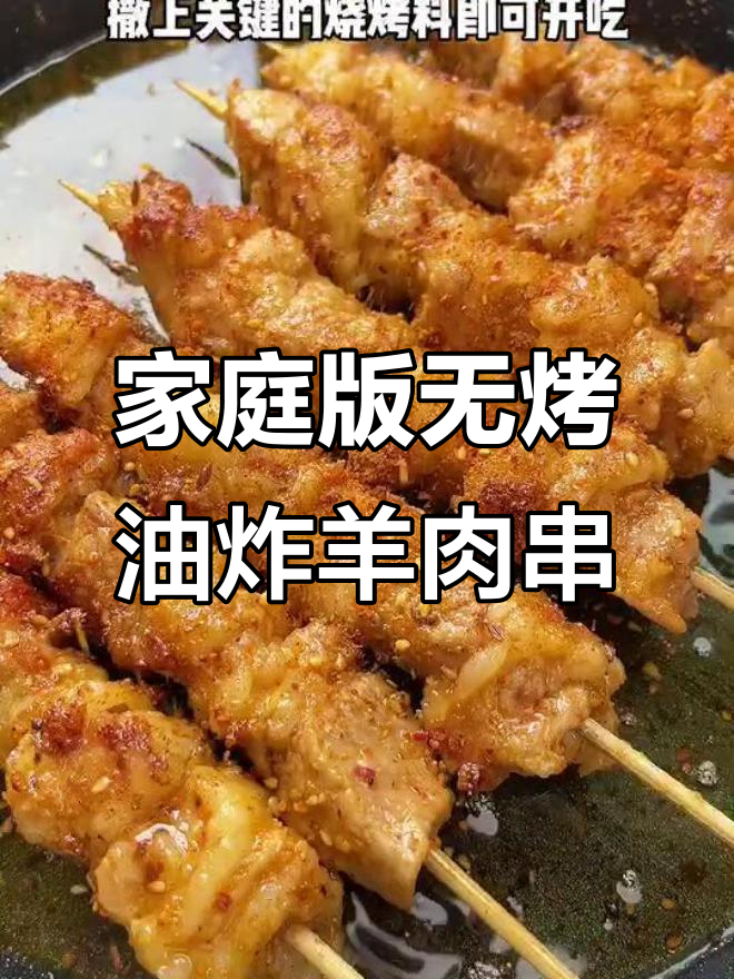 在家做羊肉串,电饼铛轻松搞定,味道不输烧烤摊