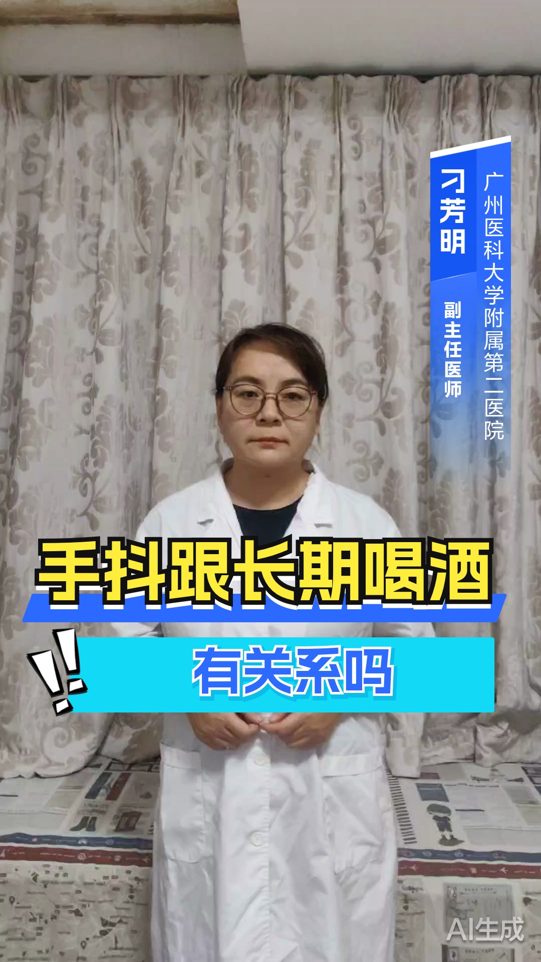 手抖跟长期喝酒,有关系吗?