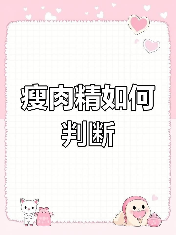 如何辨别猪肉是否含有瘦肉精?三招教你识别