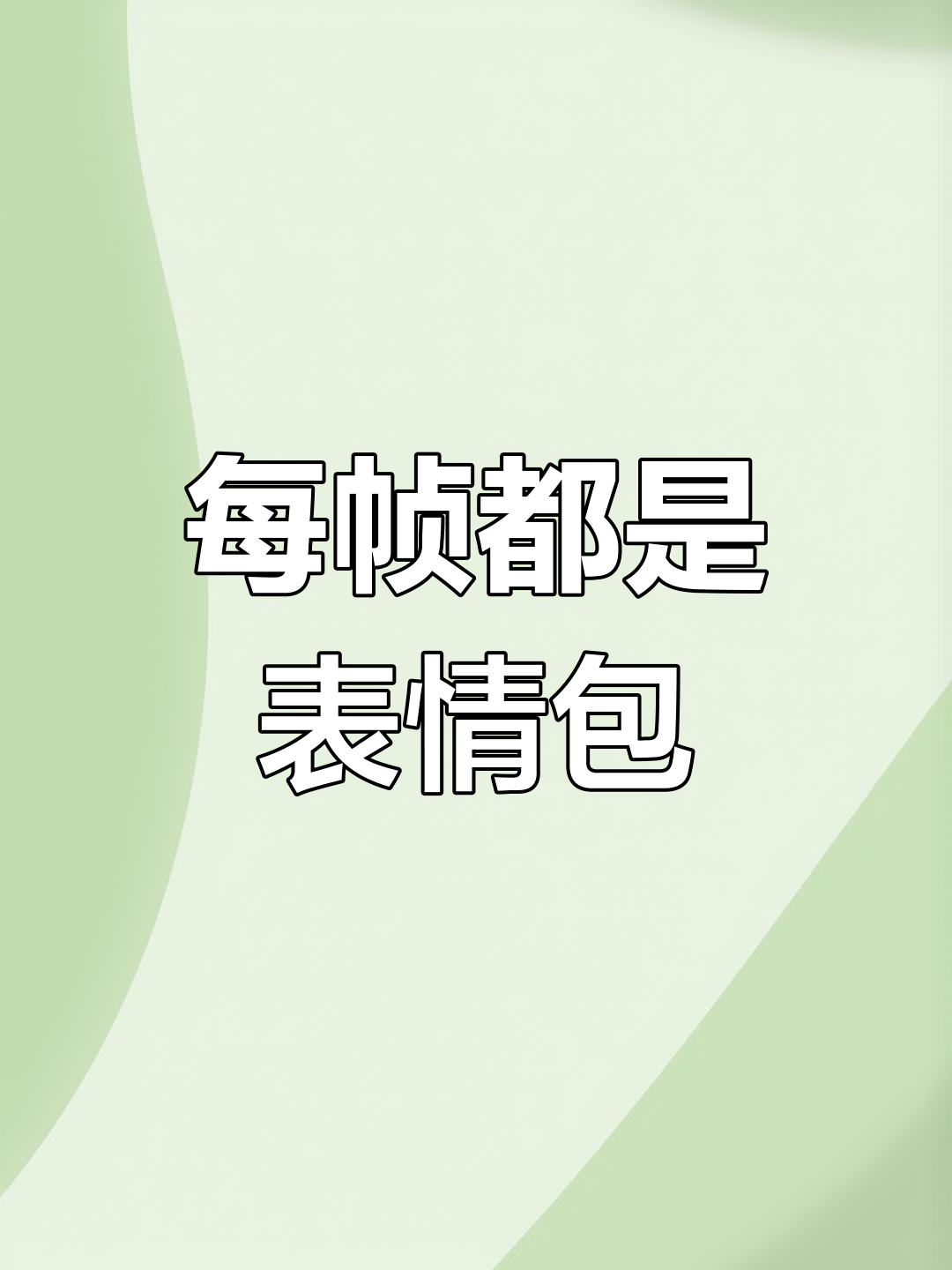 摇骰子表情包大集合