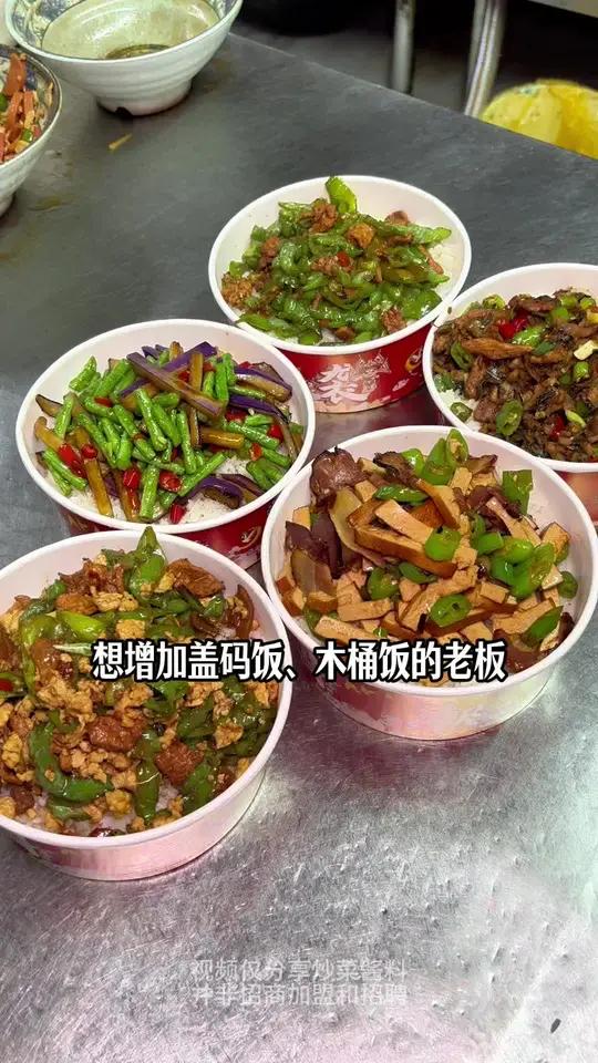盖码饭，木桶饭炒菜酱料汁，一酱成菜，不用放其它调味品