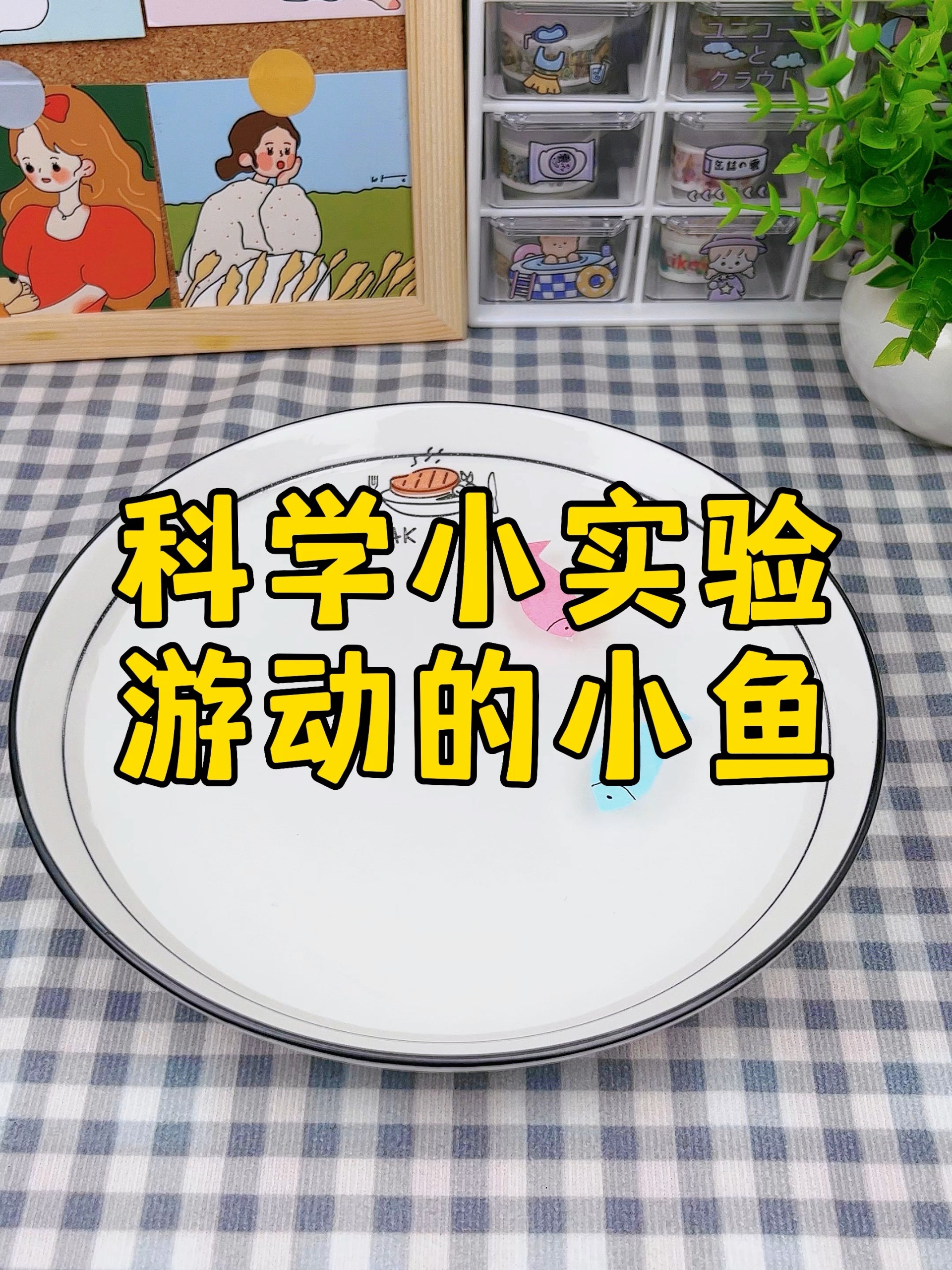 游动的小鱼