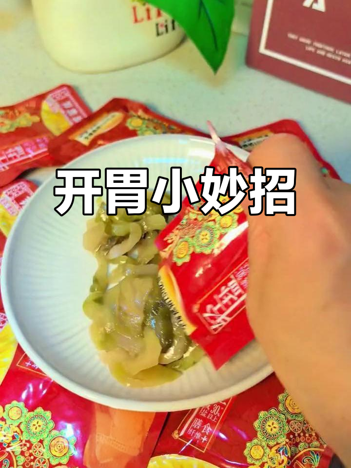 乌江榨菜,开胃解馋,搭配粥饭馒头都超赞!