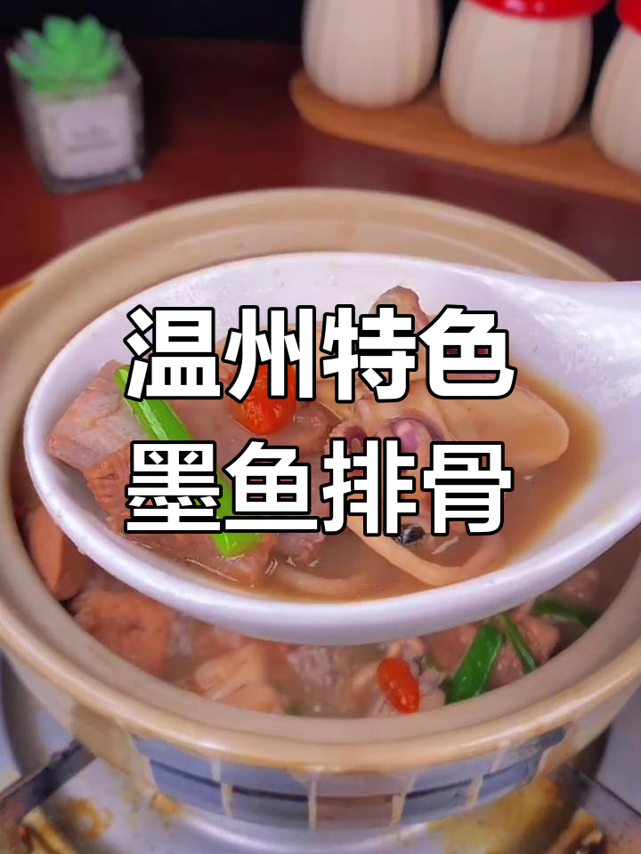 墨鱼排骨汤的做法与禁忌