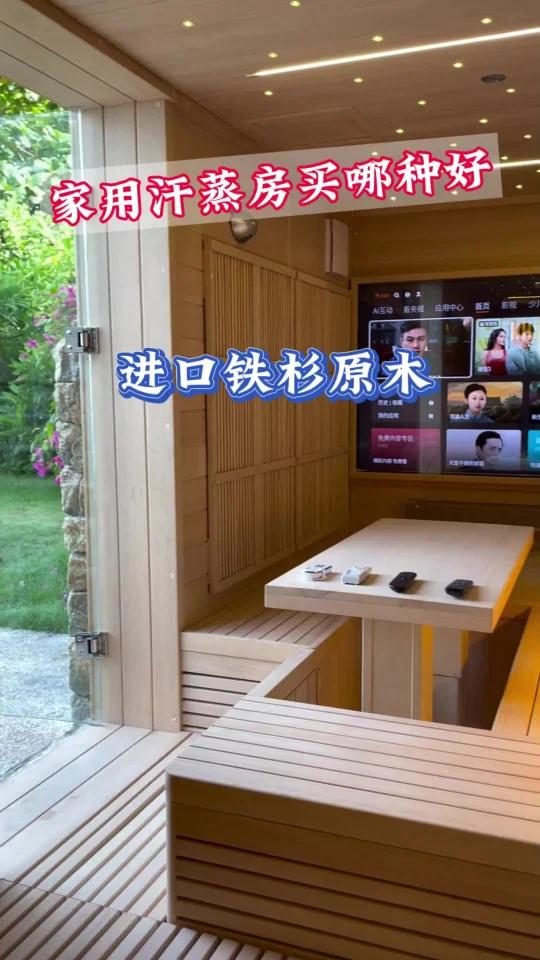 家用汗蒸房买哪种好