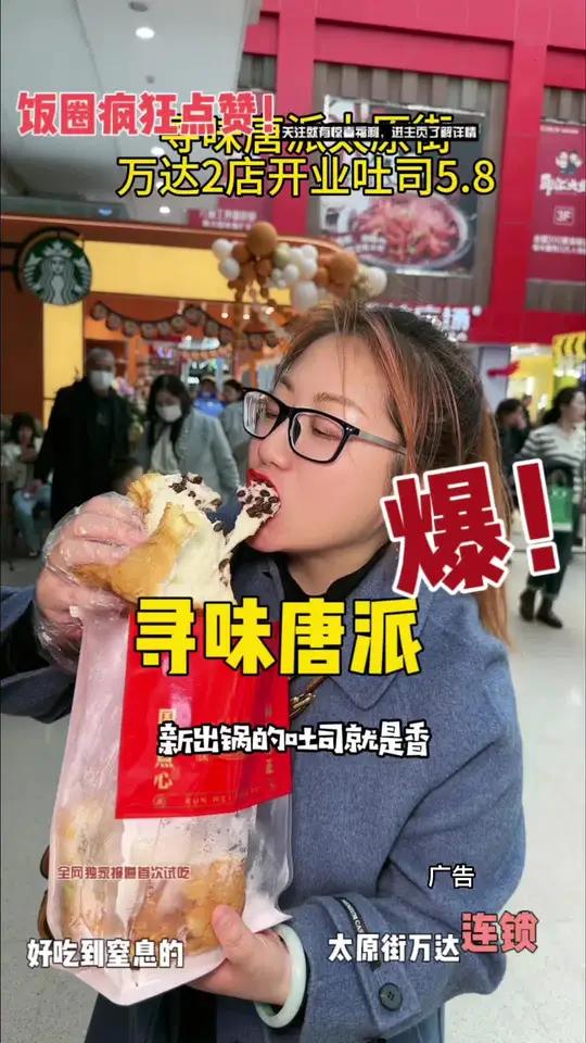 寻味唐派太原街万达二店 吃货的世界唯有美食不可辜负 为城市美食打call 这家店回头客超多