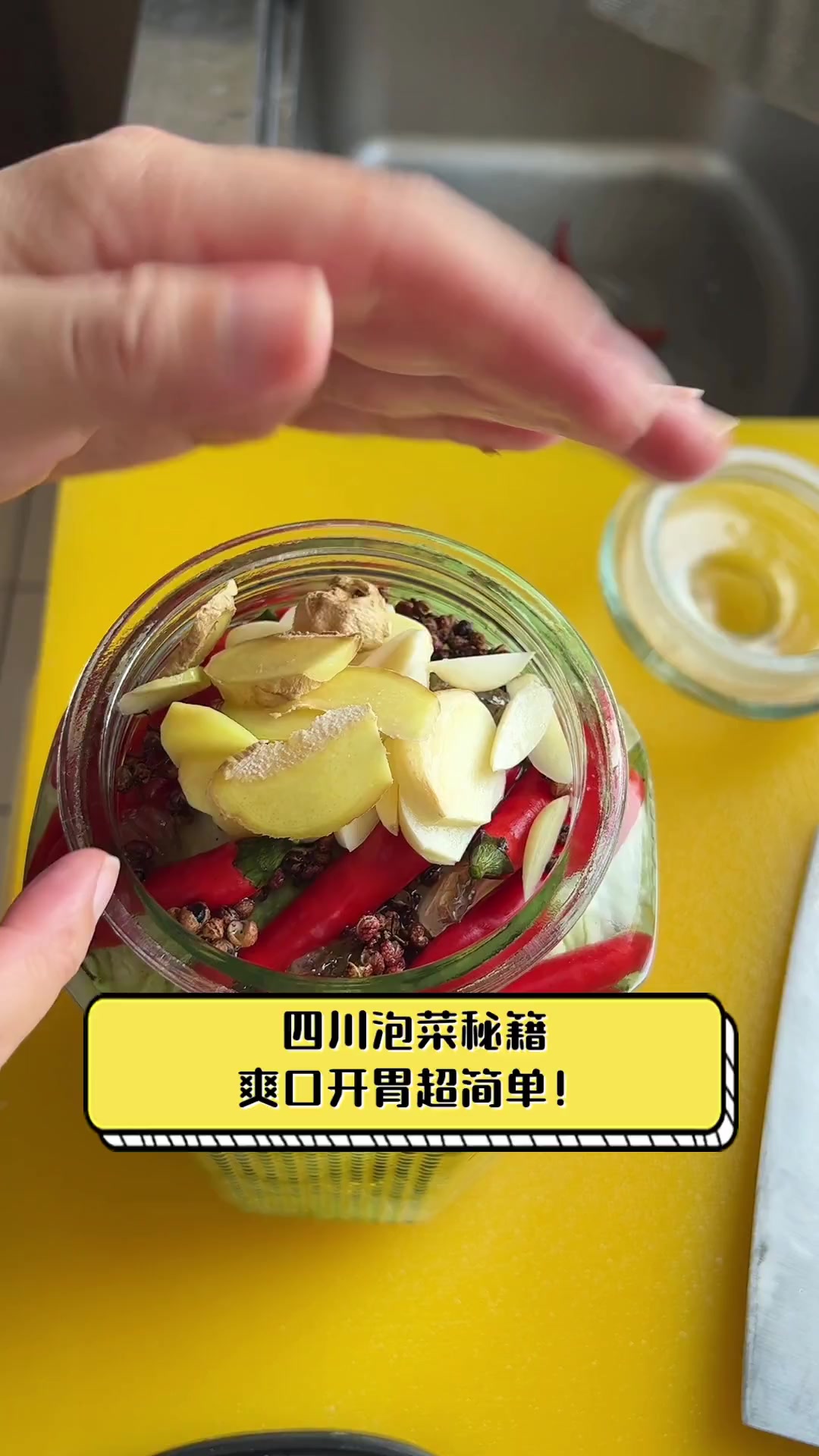 四川泡菜秘籍,爽口开胃超简单!