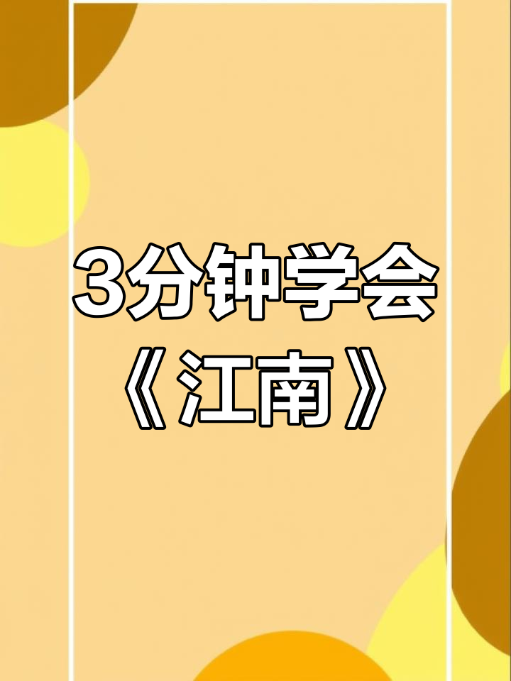 鱼戏莲叶间,江南美景尽显古诗魅力