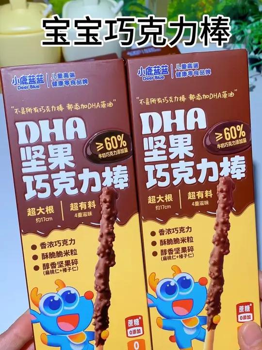 家里有小朋友爱吃巧克力的,一定不要错过这款DHA坚果巧克力棒,超大一根,吃起来好过瘾