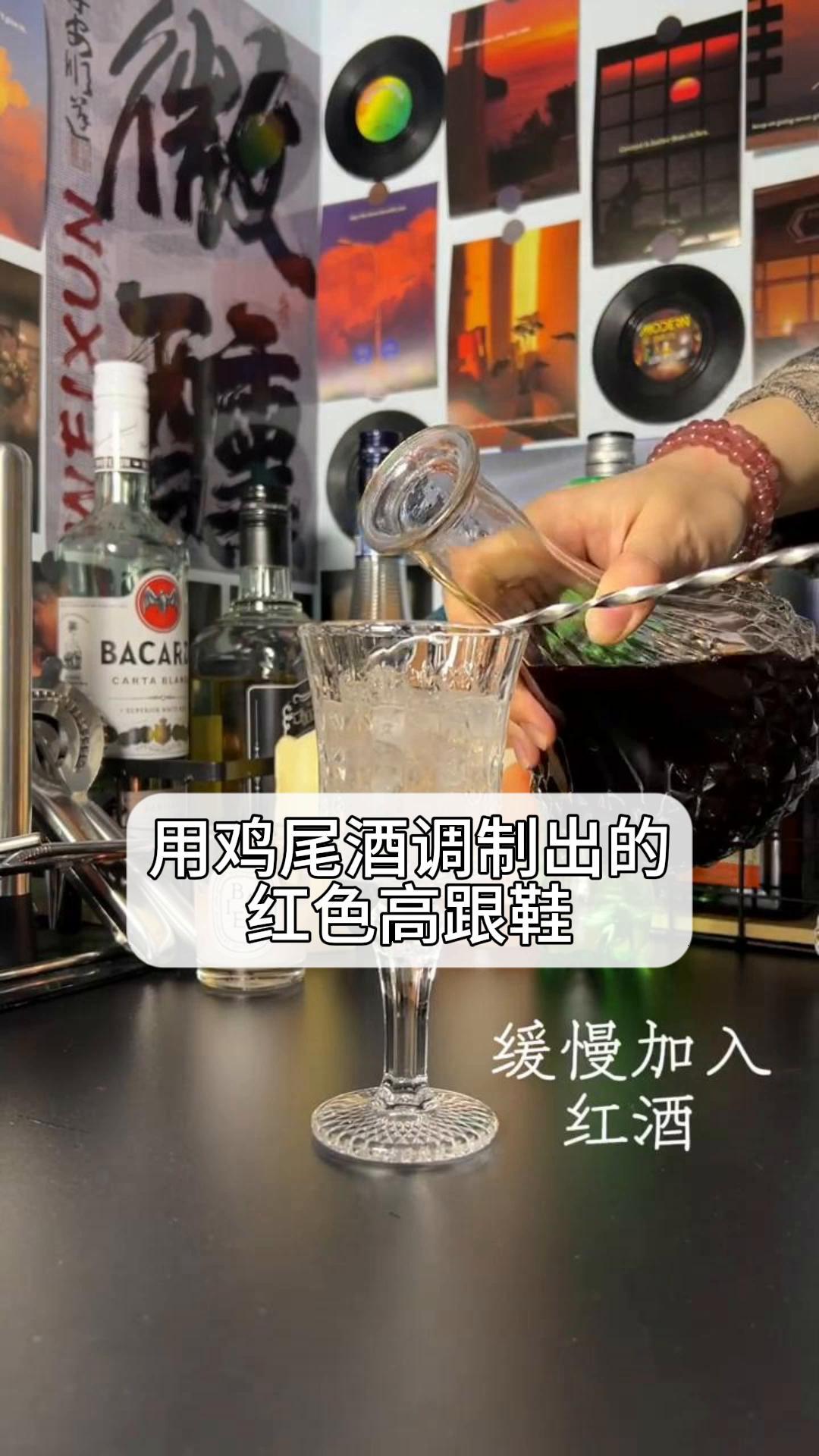 用鸡尾酒调制出的红色高跟鞋