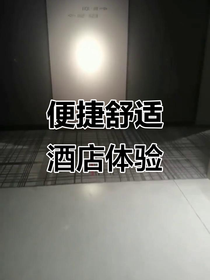 2020年酒店近万达,机器人送餐有趣且早餐丰富出行便
